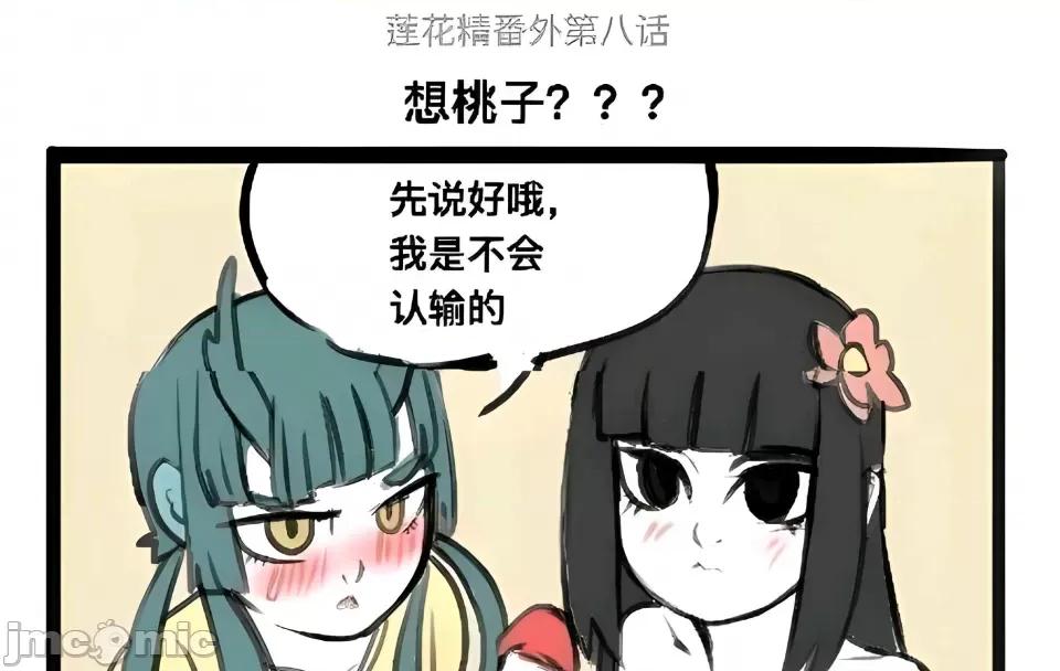 非人哉 非人哉 第35页