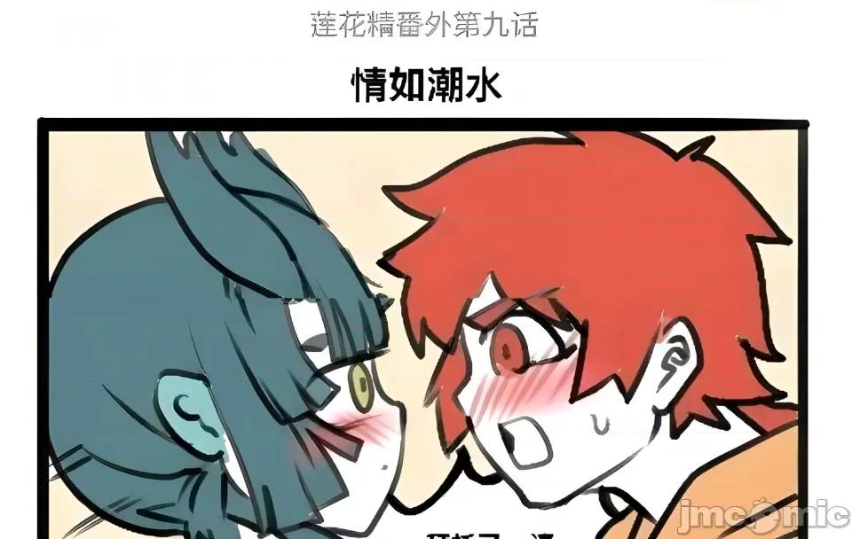 非人哉 非人哉 第39页