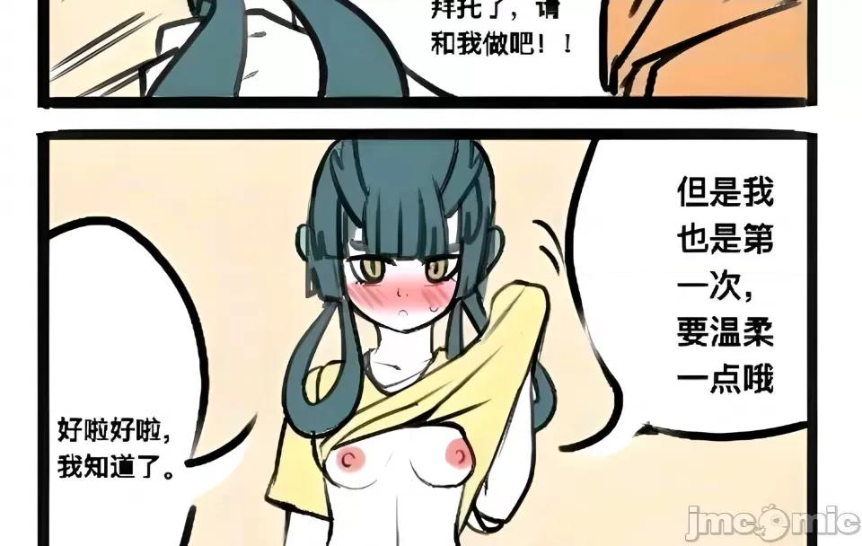 非人哉 非人哉 第40页