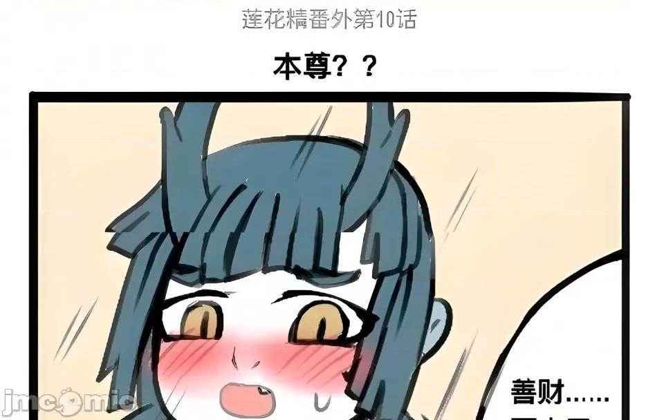非人哉 非人哉 第43页