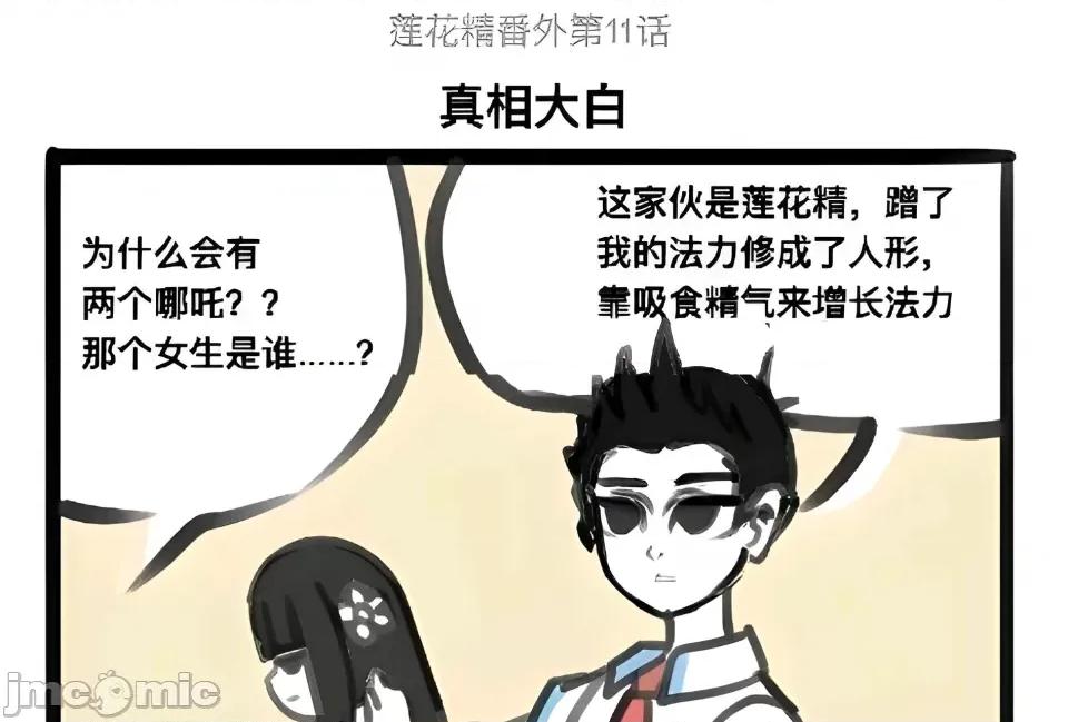 非人哉 非人哉 第47页