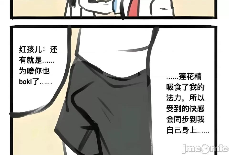 非人哉 非人哉 第48页