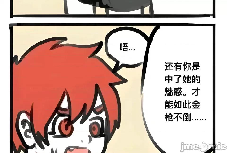 非人哉 非人哉 第49页