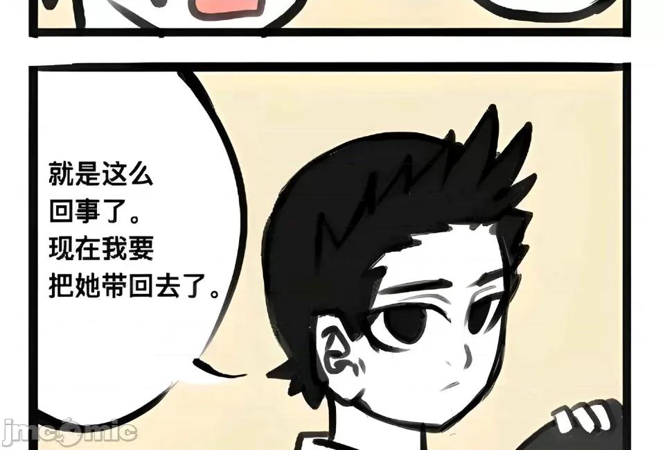 非人哉 非人哉 第50页