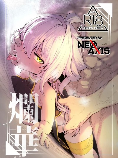 烂华