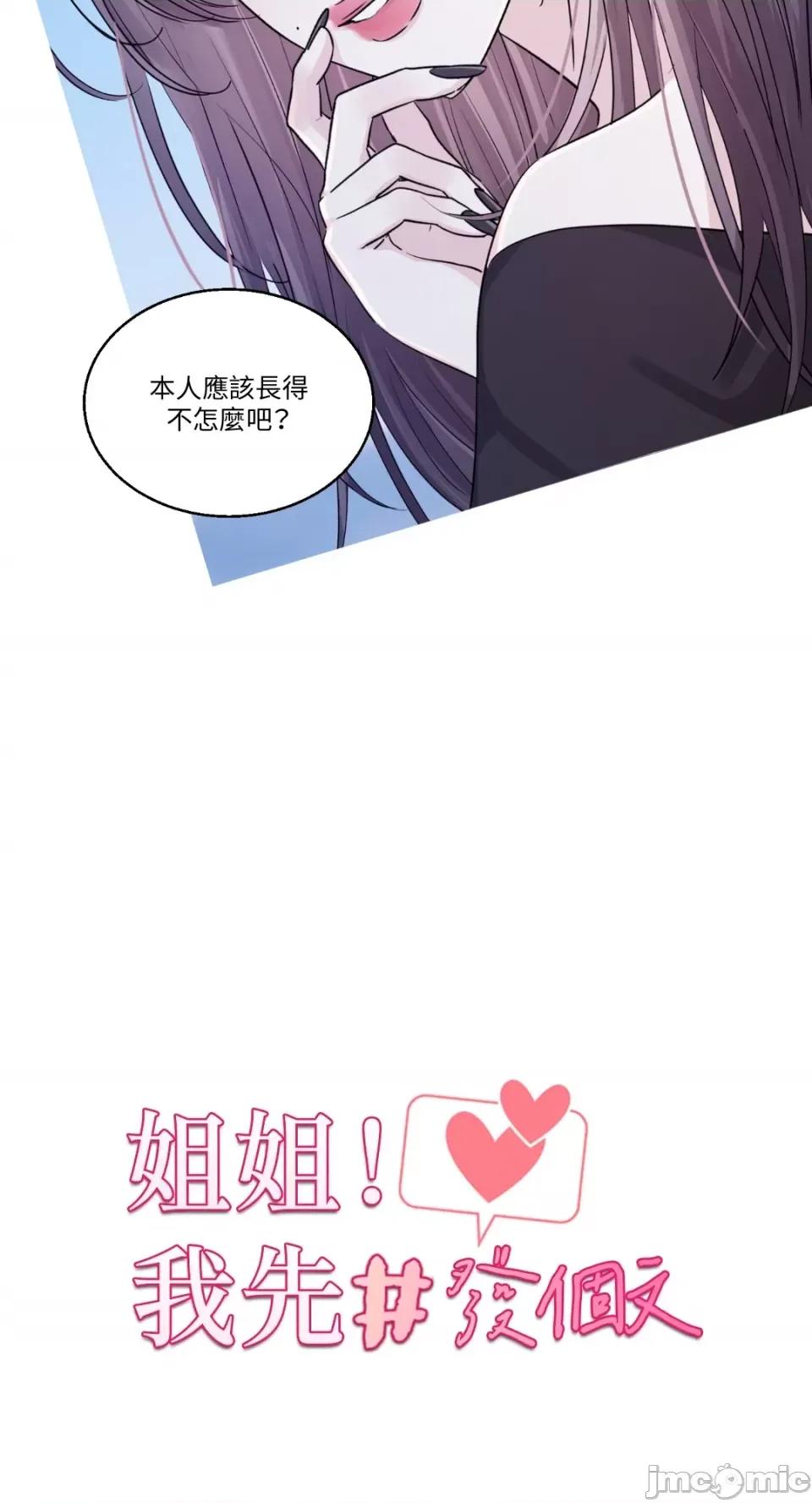 姐姐！我先#发个文-第1话 姐姐！我先#发个文-第1话 第24页