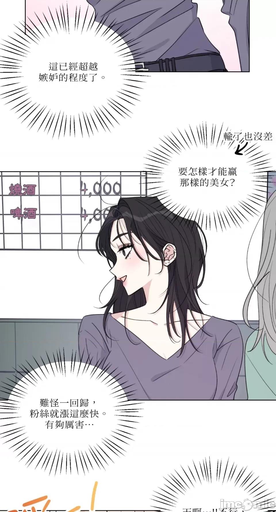 姐姐！我先#发个文-第1话 姐姐！我先#发个文-第1话 第35页