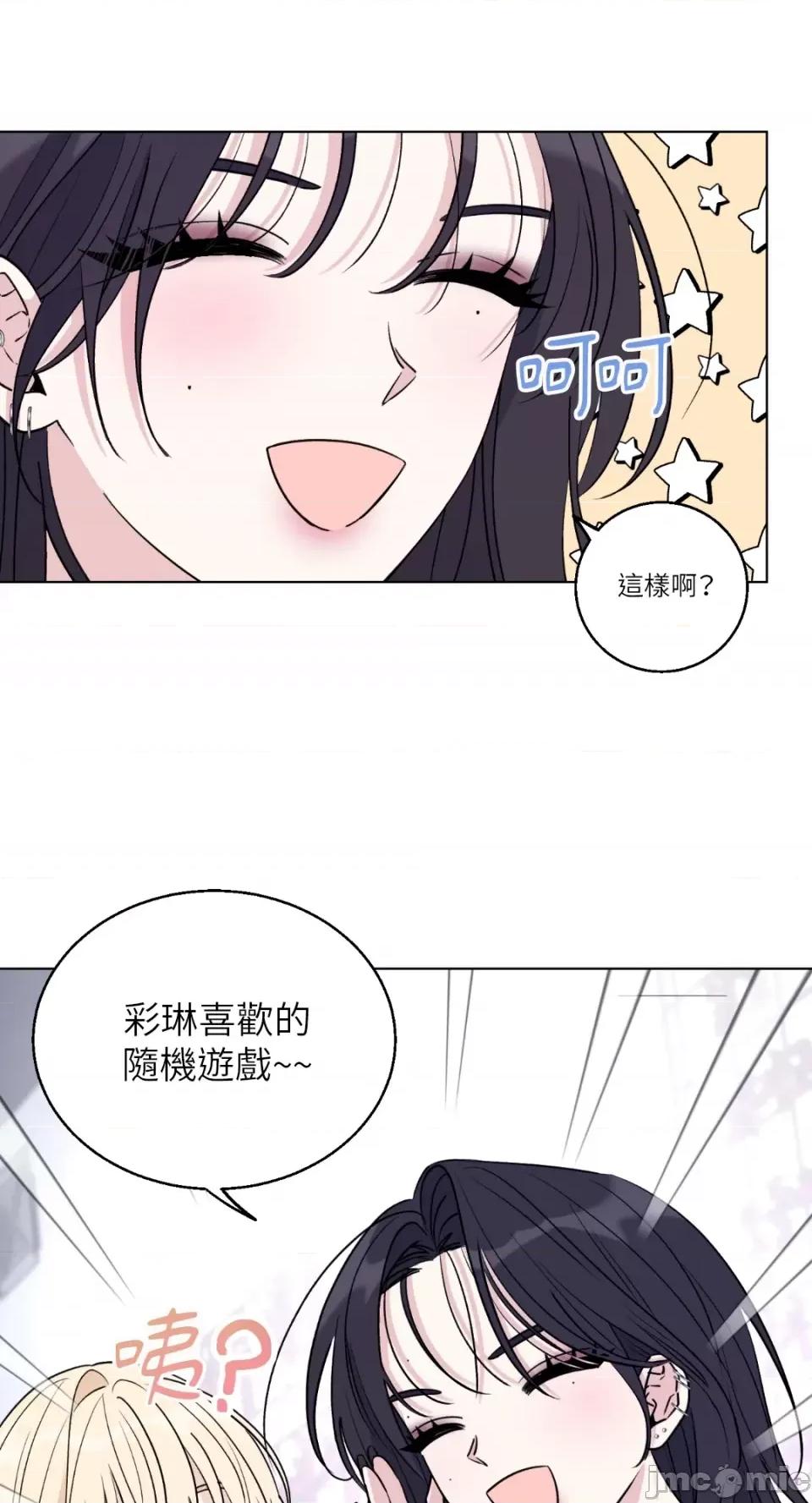 姐姐！我先#发个文-第1话 姐姐！我先#发个文-第1话 第43页