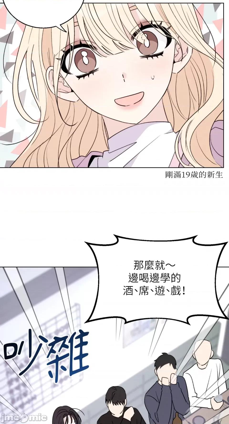 姐姐！我先#发个文-第1话 姐姐！我先#发个文-第1话 第45页