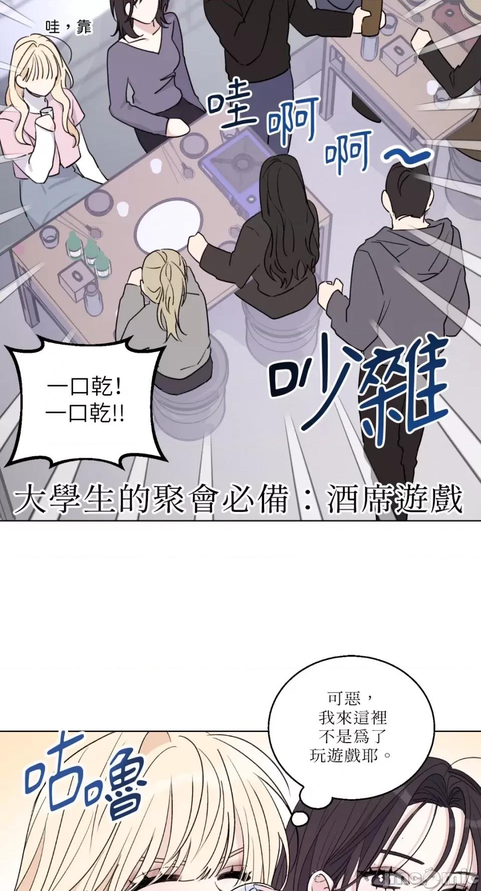 姐姐！我先#发个文-第1话 姐姐！我先#发个文-第1话 第46页