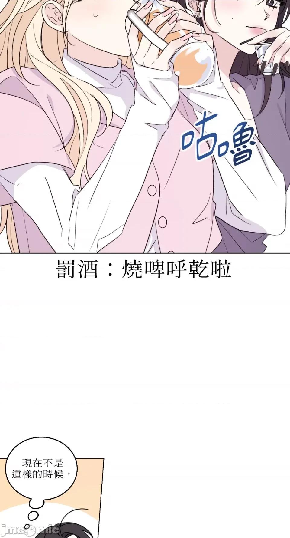 姐姐！我先#发个文-第1话 姐姐！我先#发个文-第1话 第47页