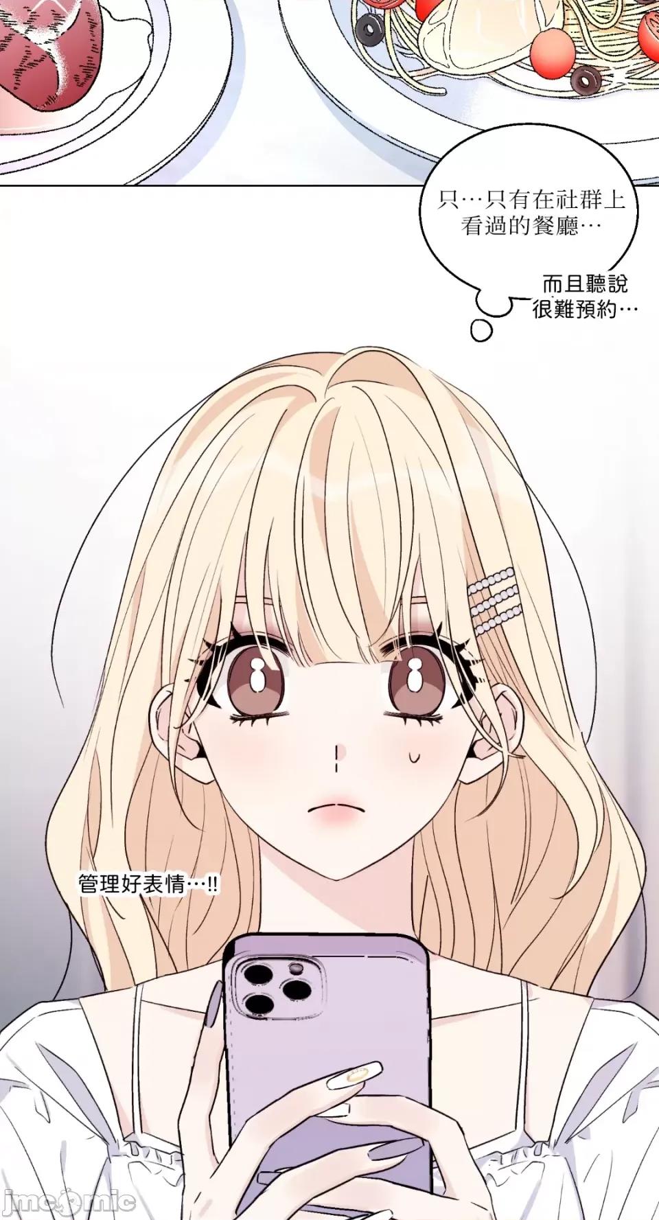 姐姐！我先#发个文-第1话 姐姐！我先#发个文-第3话 第13页