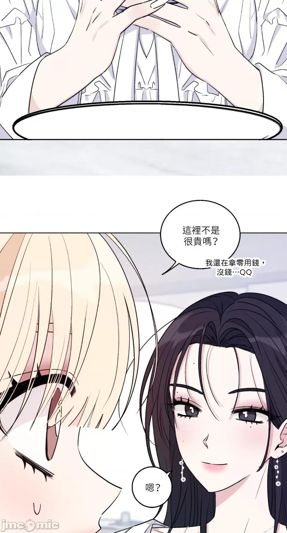 姐姐！我先#发个文-第1话 姐姐！我先#发个文-第3话 第14页
