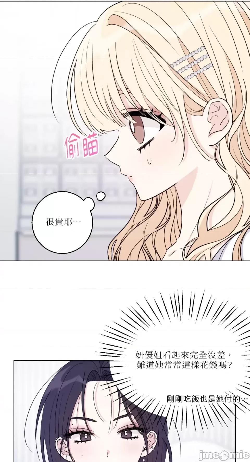 姐姐！我先#发个文-第1话 姐姐！我先#发个文-第3话 第30页