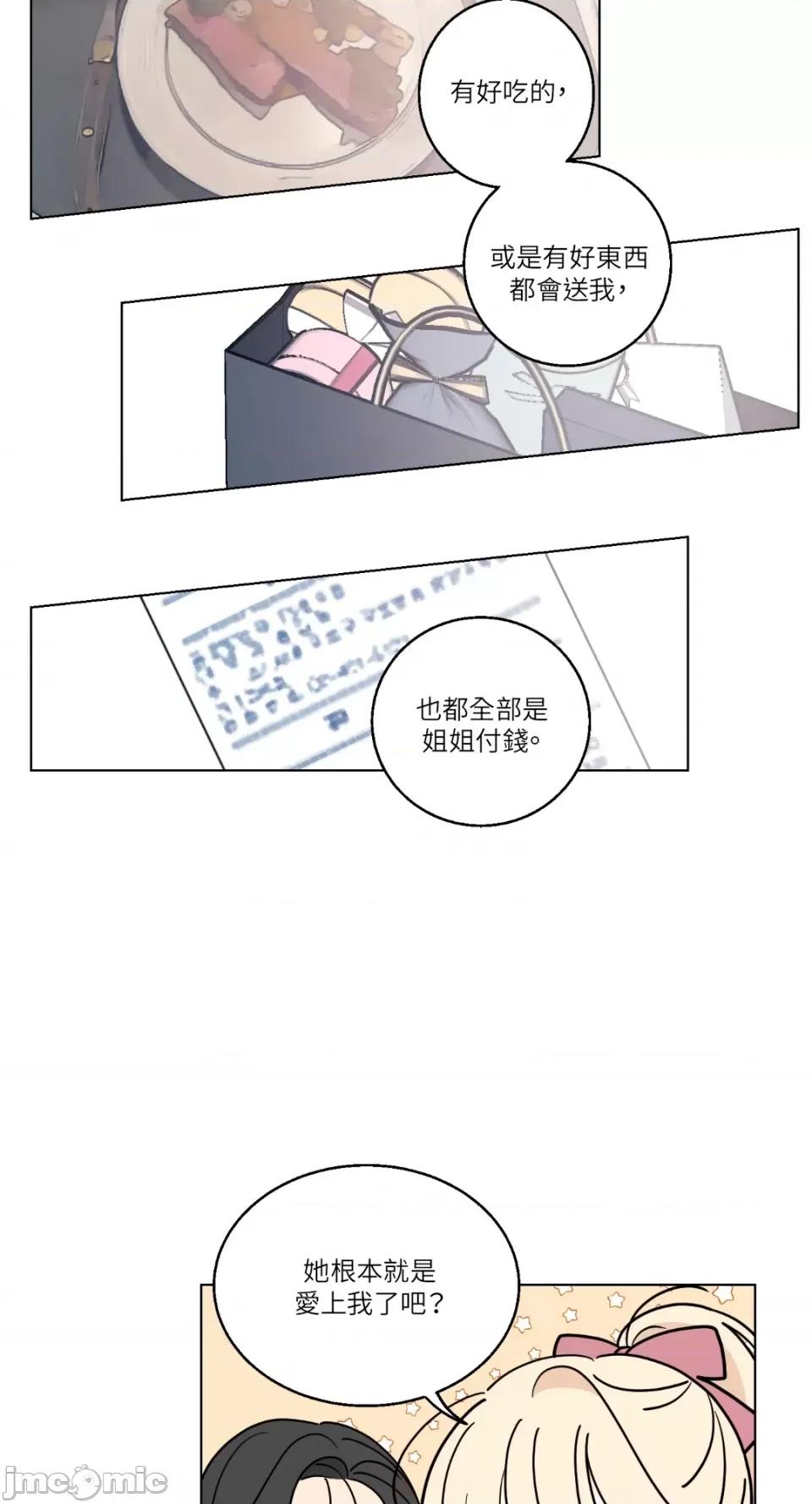 姐姐！我先#发个文-第1话 姐姐！我先#发个文-第3话 第43页