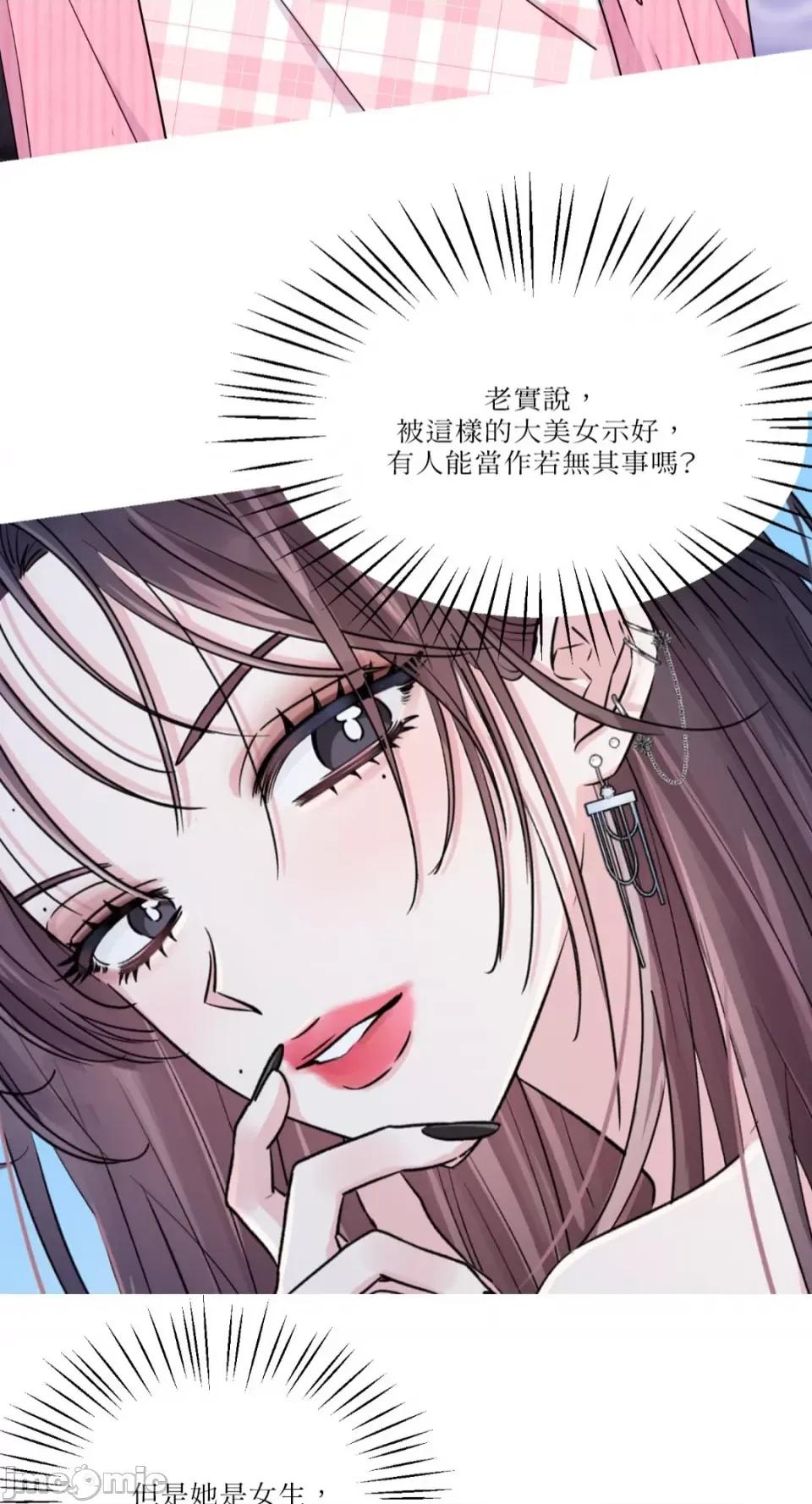 姐姐！我先#发个文-第1话 姐姐！我先#发个文-第4话 第14页
