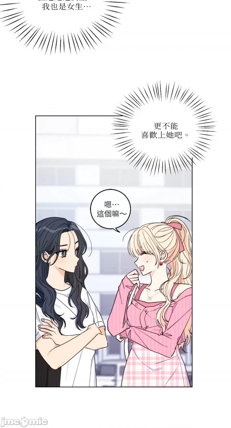 姐姐！我先#发个文-第1话 姐姐！我先#发个文-第4话 第15页