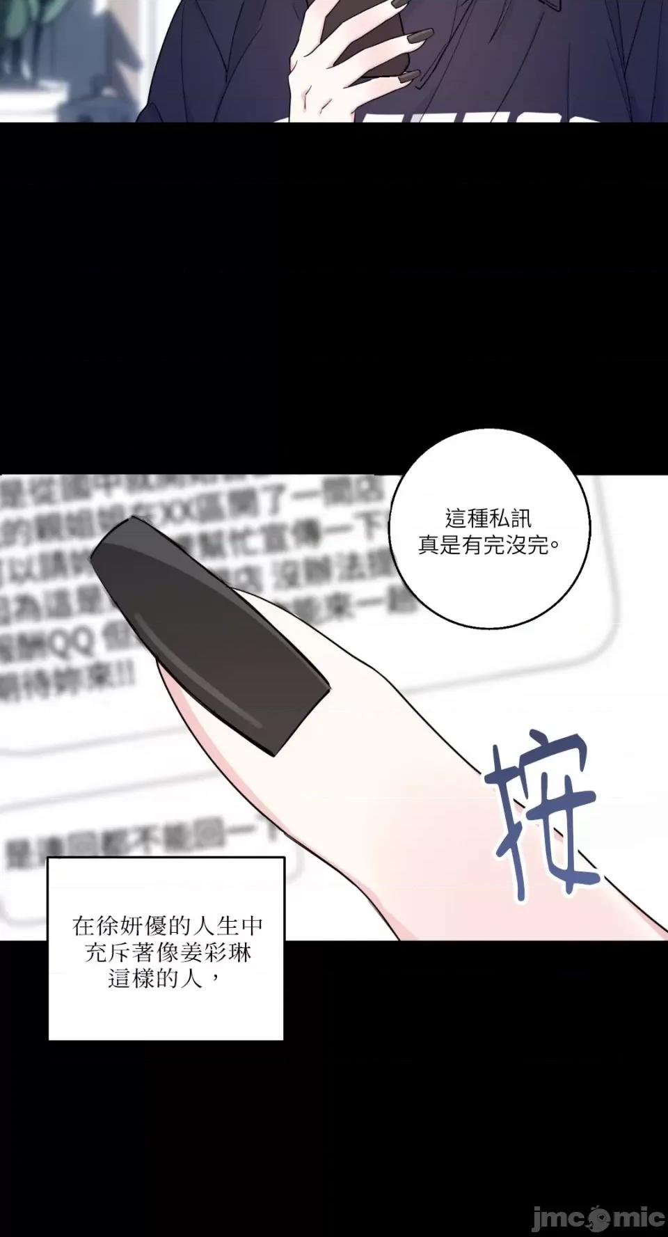 姐姐！我先#发个文-第1话 姐姐！我先#发个文-第4话 第37页