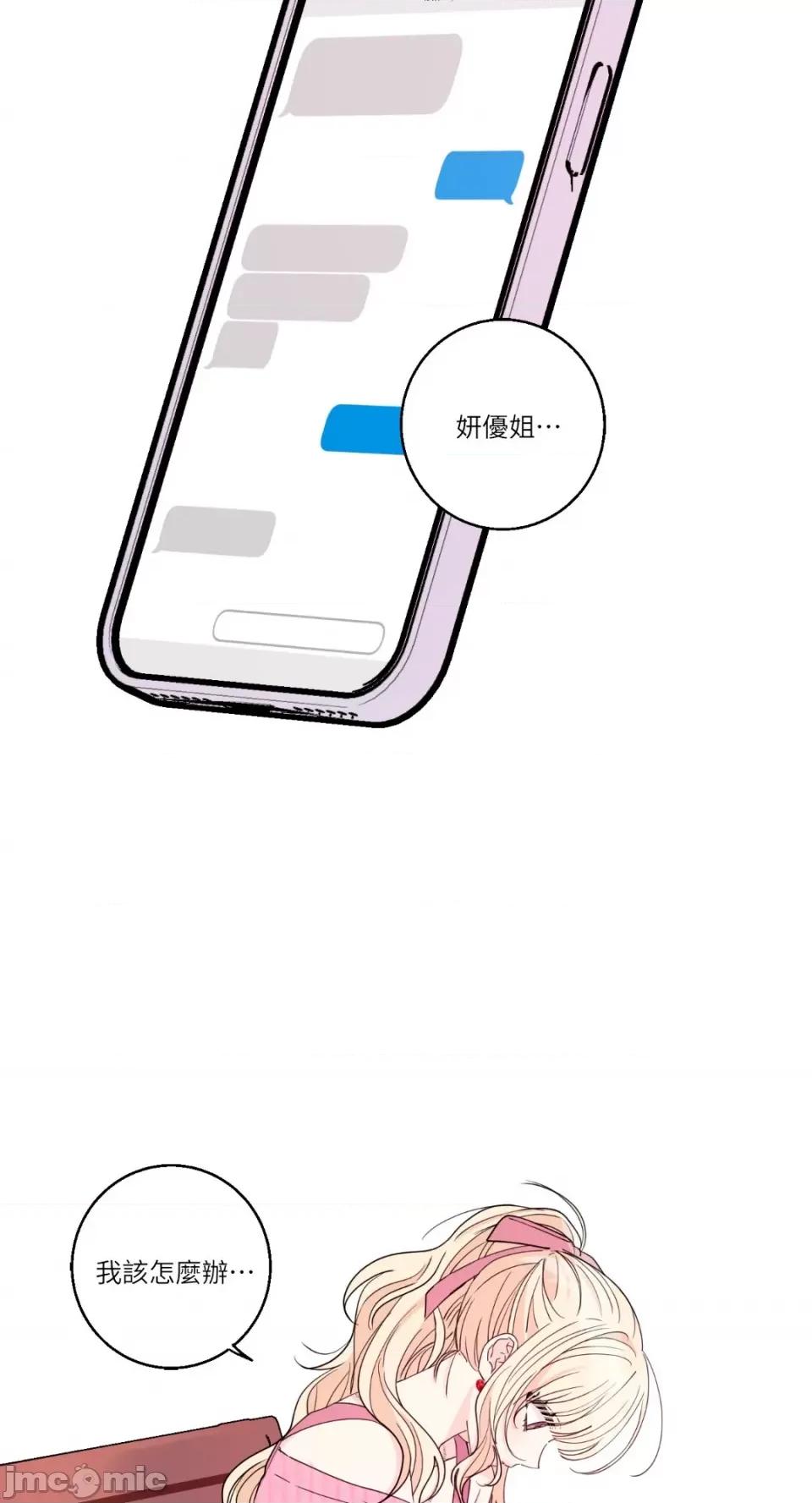 姐姐！我先#发个文-第1话 姐姐！我先#发个文-第4话 第53页