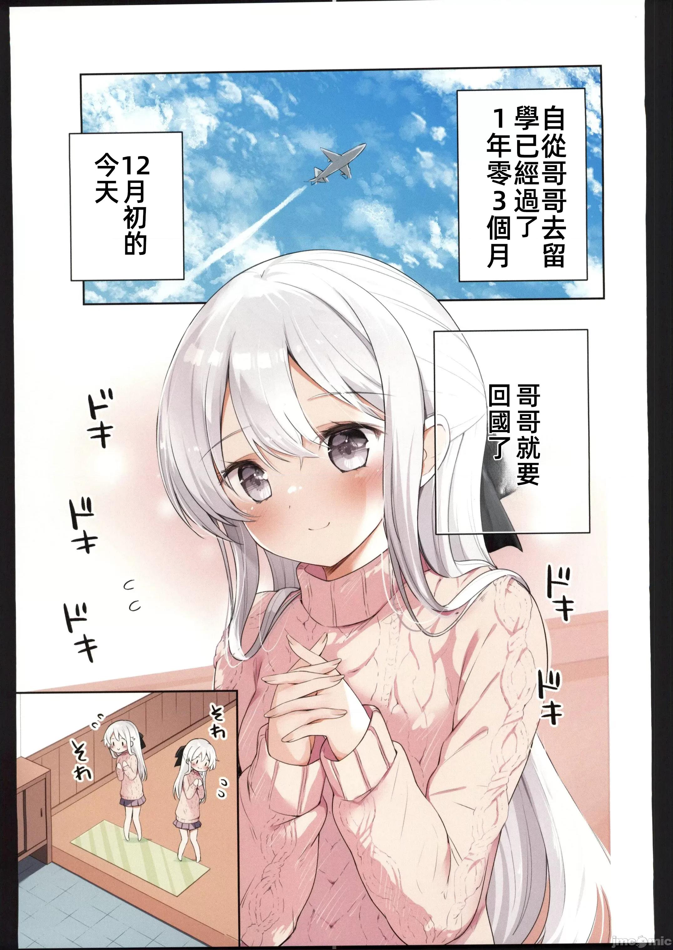 ep.おさそい (C103)[NOVELIZE(はまけん。)] 妹が一日一回しか目を合わせてくれない。After ep.おさそい (オリジナル) [中国翻译] 第10页
