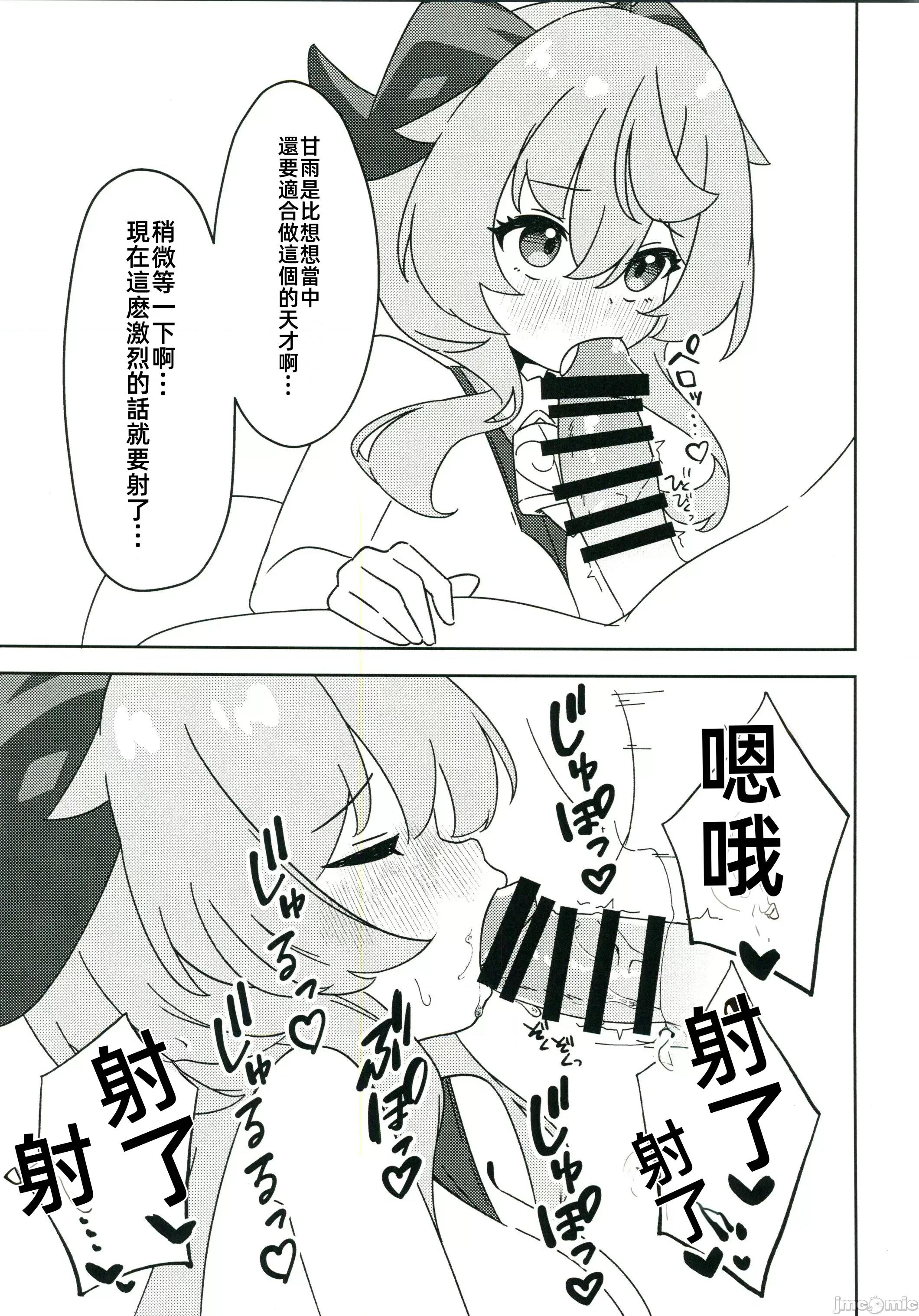 甘雨にスケベな事をする本 (C105)[アカメチャンホンポ(アカメ)]甘雨にスケベな事をする本(原神) 第10页