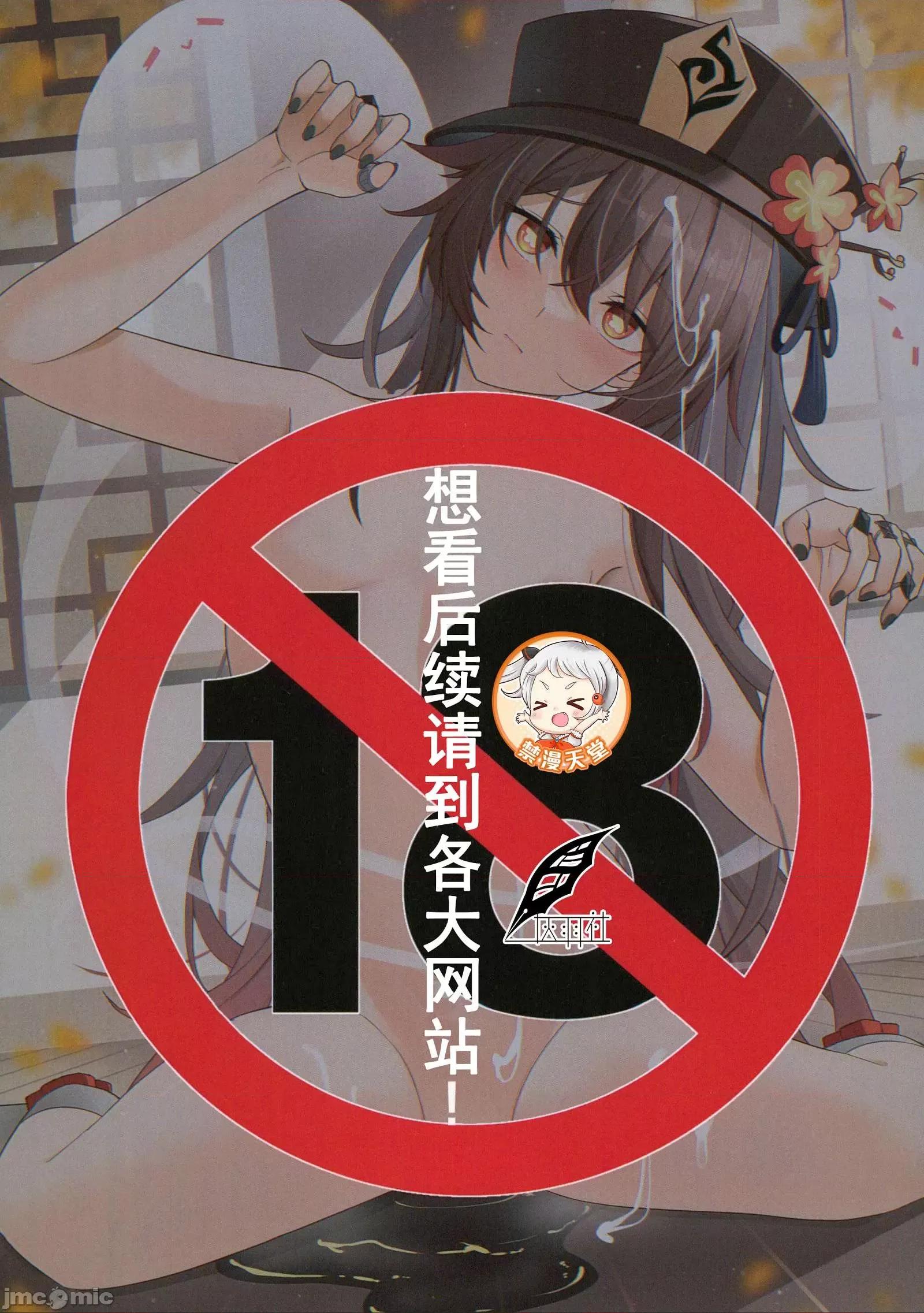 续きは各支援サイトにて! [灰羽社汉化组] (C101)[カブト印(ななんちゃ)]续きは各支援サイトにて!(原神) 第1页
