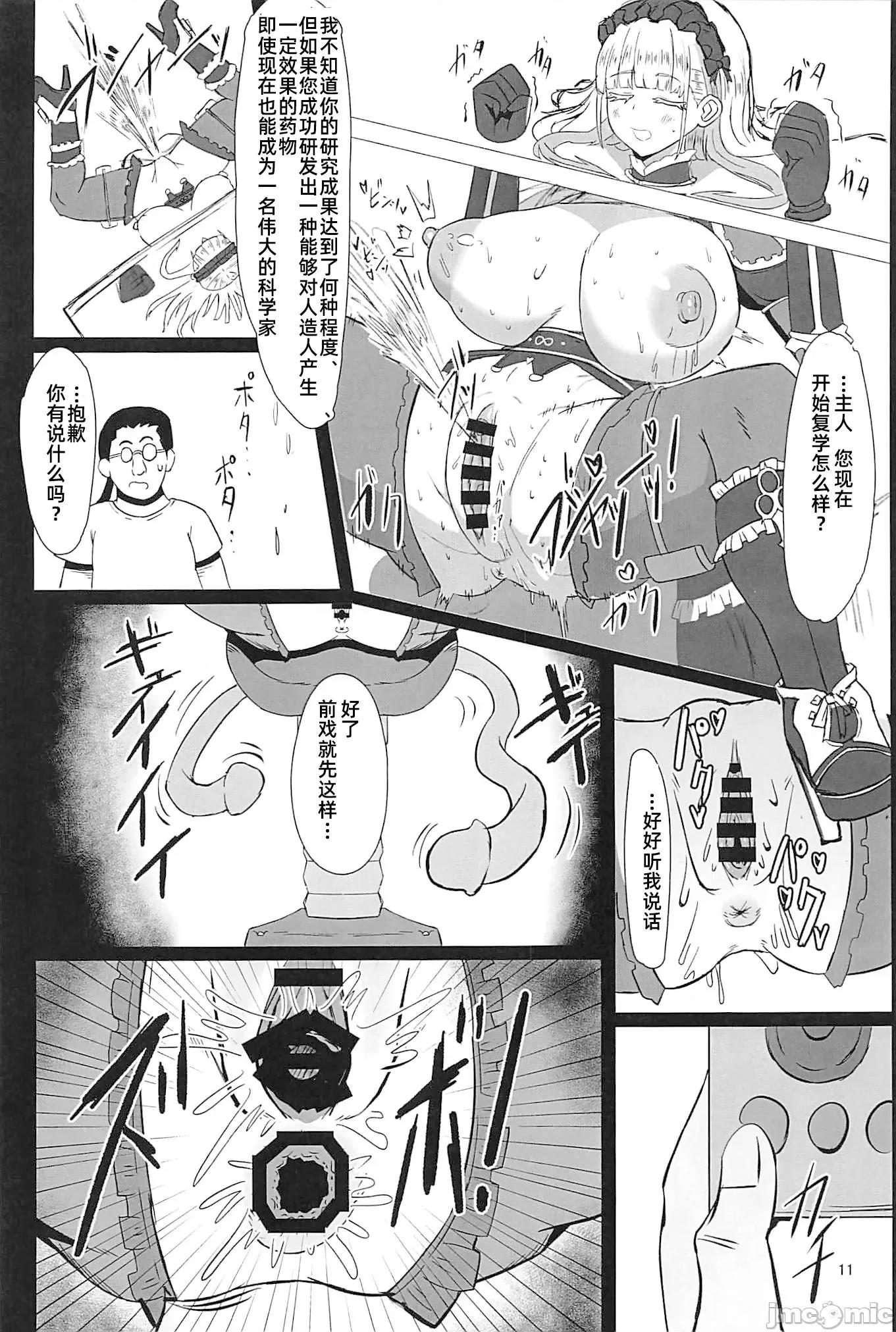 二人でイキましょう (C102) [シヴライト (シヴ)]二人でイキましょう (ラストオリジン) 第10页