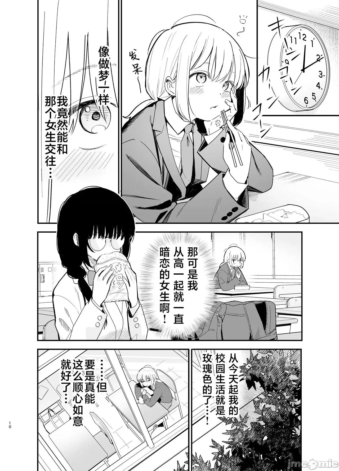 相视相爱。 [白杨汉化组] [まめの木 (豆六)] 相视相爱。 [中国翻译] [DL版] 第10页