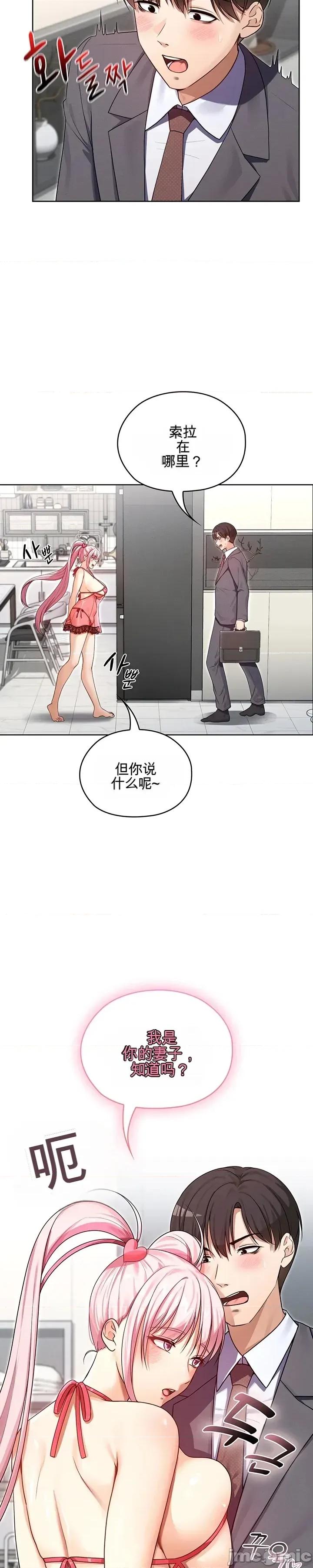 我妻子是魔法少女 我妻子是魔法少女 第5页