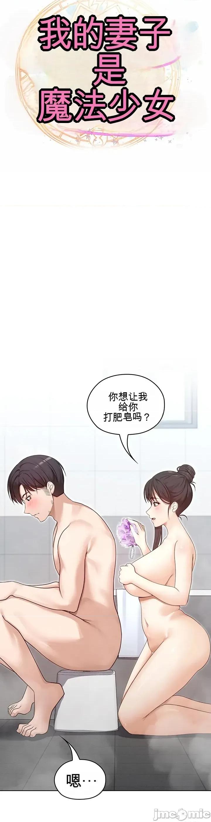 我妻子是魔法少女 我妻子是魔法少女 第6页