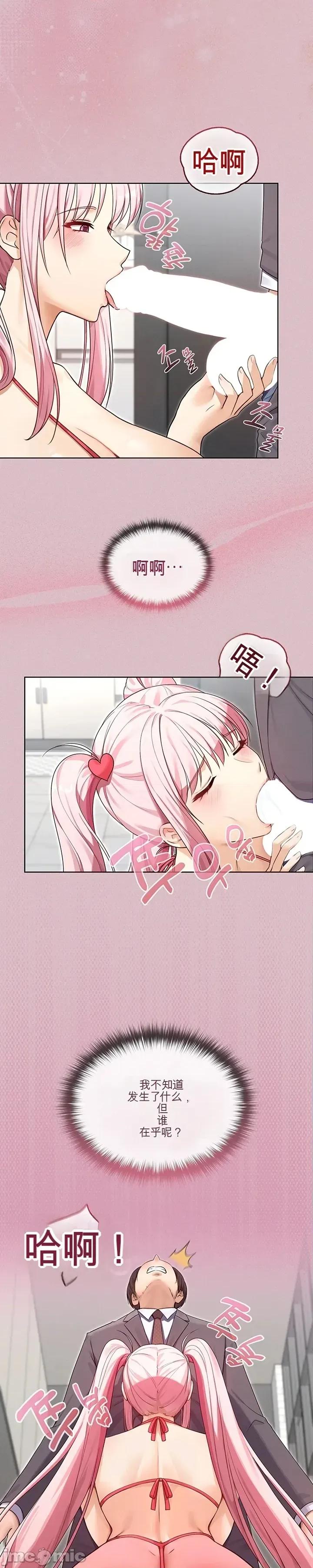 我妻子是魔法少女 我妻子是魔法少女 第8页