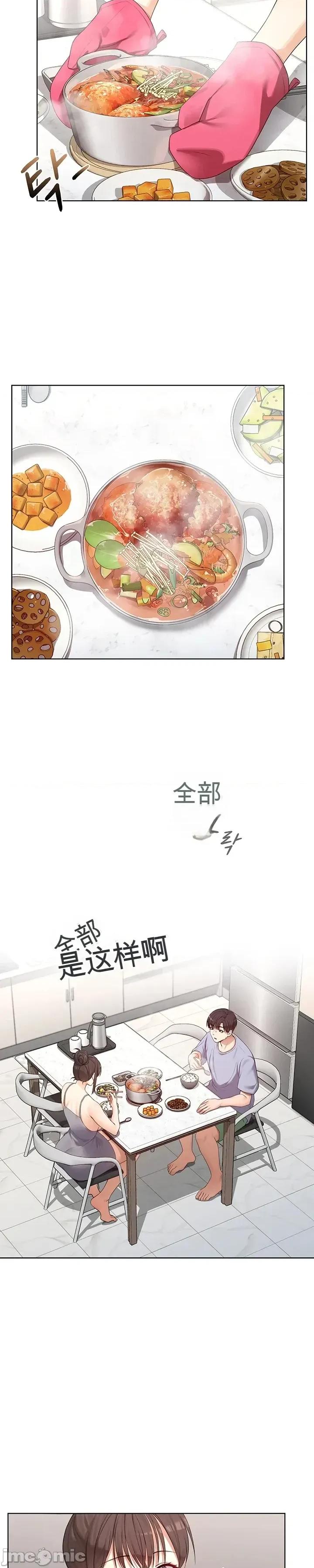 我妻子是魔法少女 我妻子是魔法少女 第17页