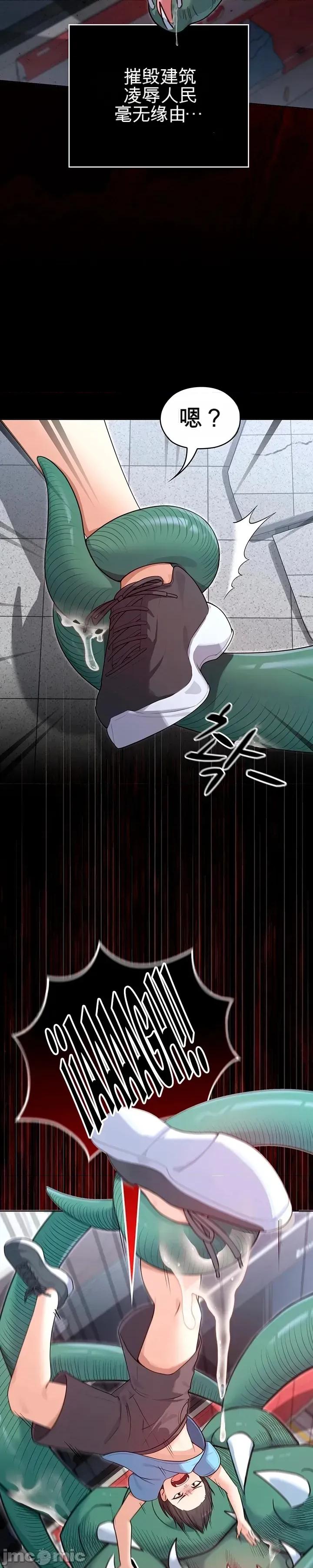 我妻子是魔法少女 我妻子是魔法少女 第21页