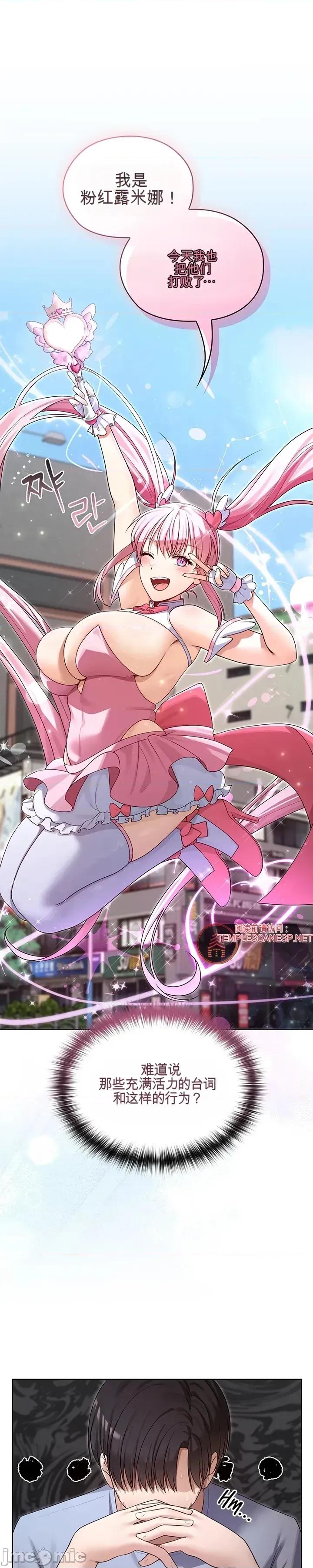 我妻子是魔法少女 我妻子是魔法少女 第22页