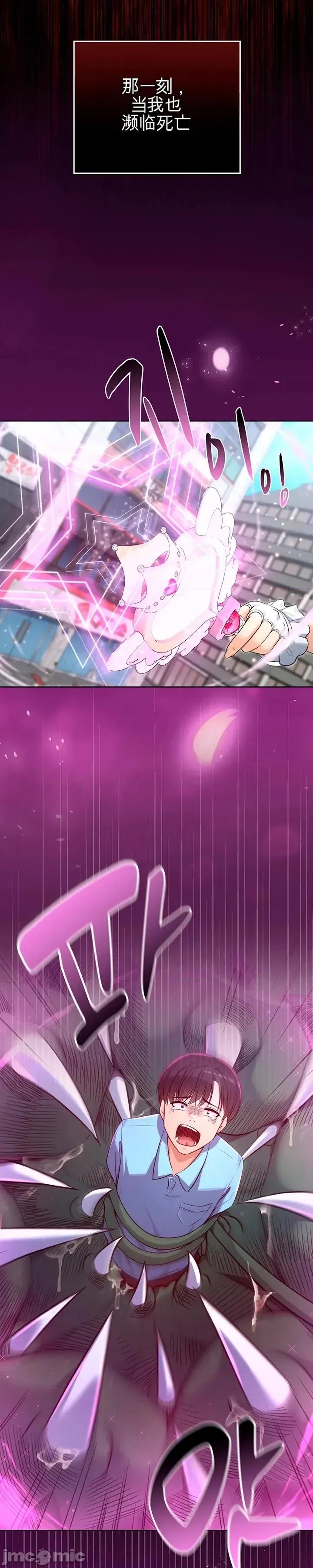 我妻子是魔法少女 我妻子是魔法少女 第23页