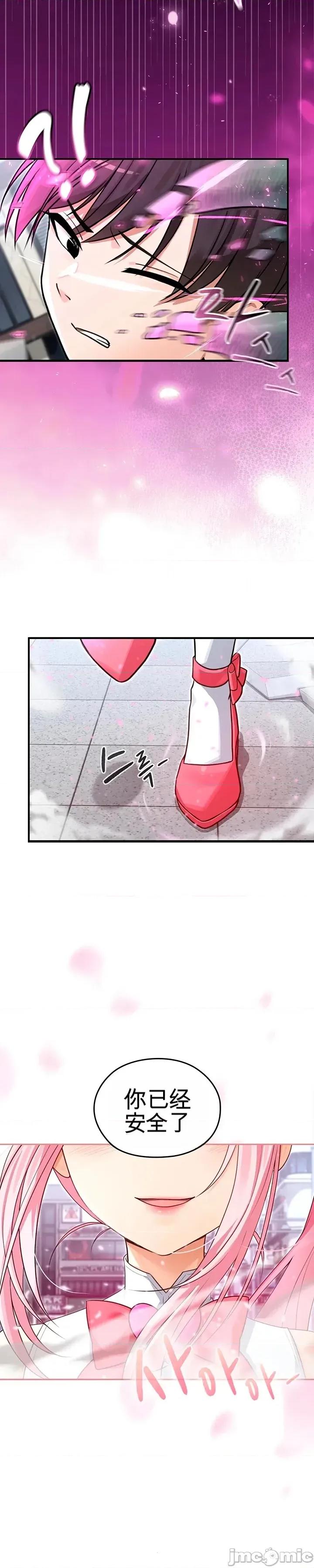 我妻子是魔法少女 我妻子是魔法少女 第24页