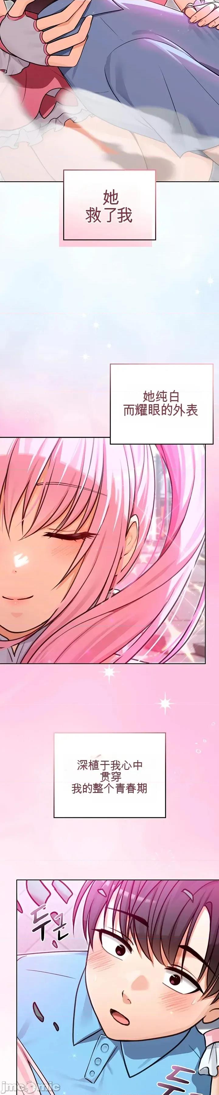 我妻子是魔法少女 我妻子是魔法少女 第26页