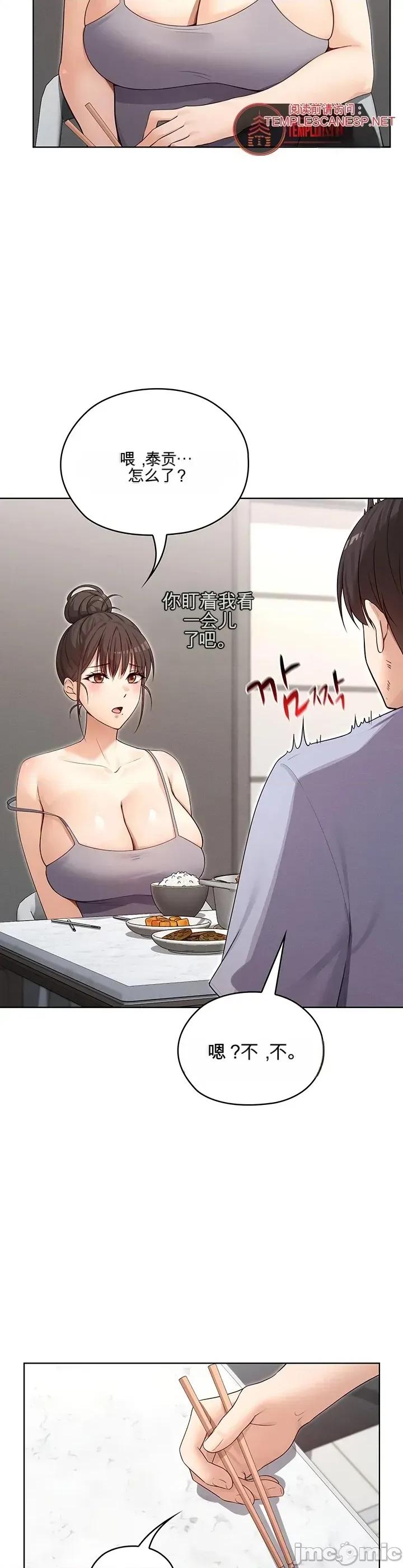 我妻子是魔法少女 我妻子是魔法少女 第27页