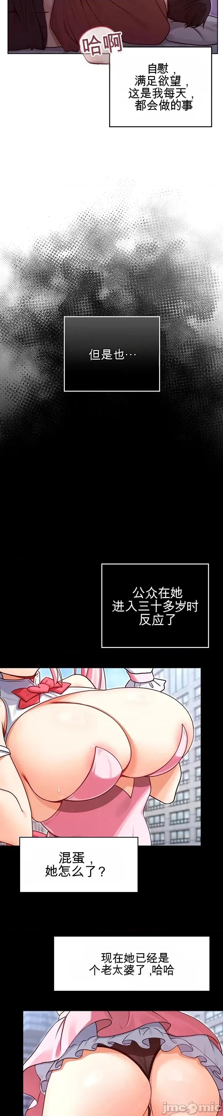我妻子是魔法少女 我妻子是魔法少女 第29页