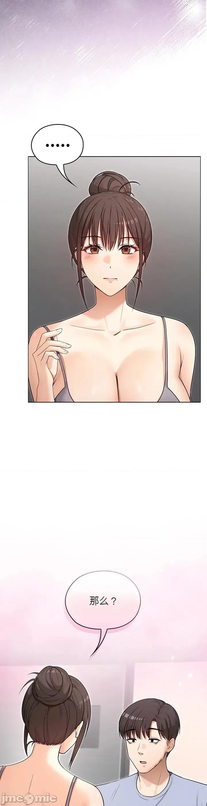 我妻子是魔法少女 我妻子是魔法少女 第30页