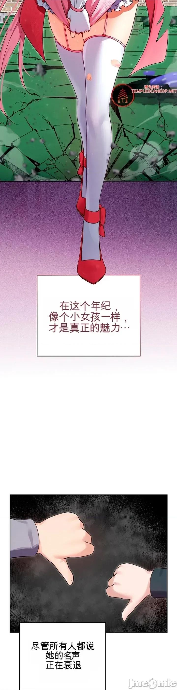 我妻子是魔法少女 我妻子是魔法少女 第31页