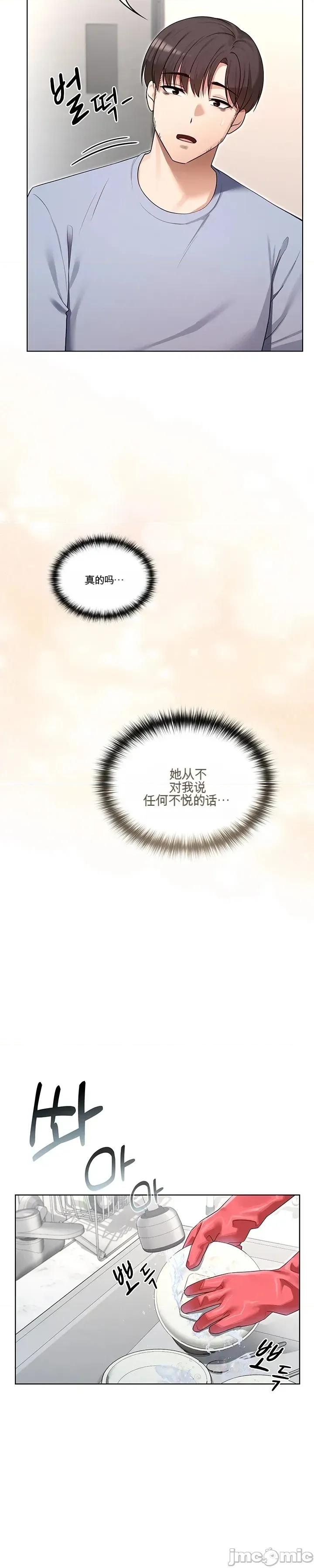 我妻子是魔法少女 我妻子是魔法少女 第32页