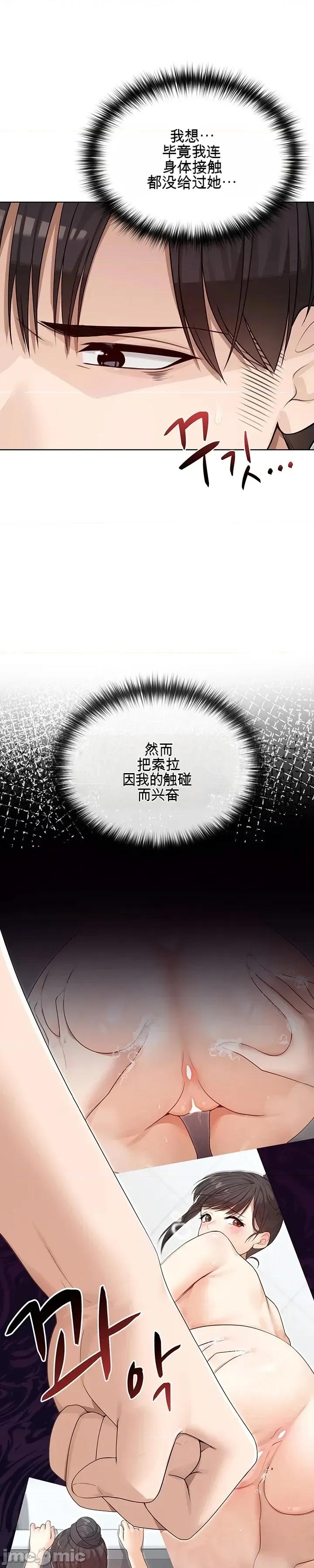 我妻子是魔法少女 我妻子是魔法少女 第37页