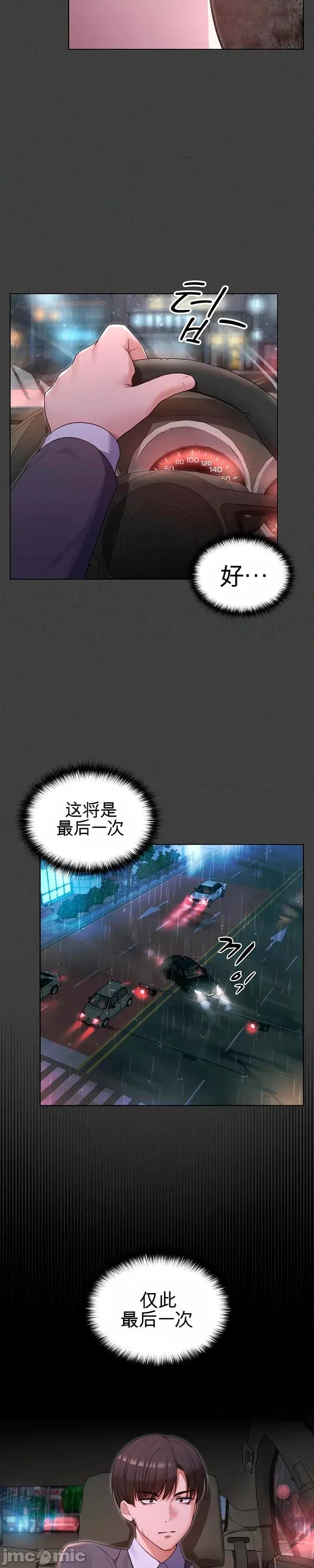 我妻子是魔法少女 我妻子是魔法少女 第39页