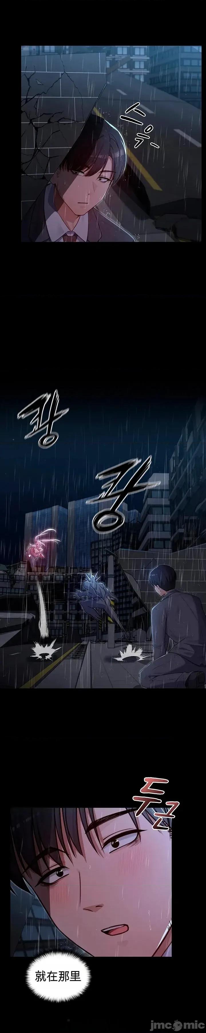 我妻子是魔法少女 我妻子是魔法少女 第41页