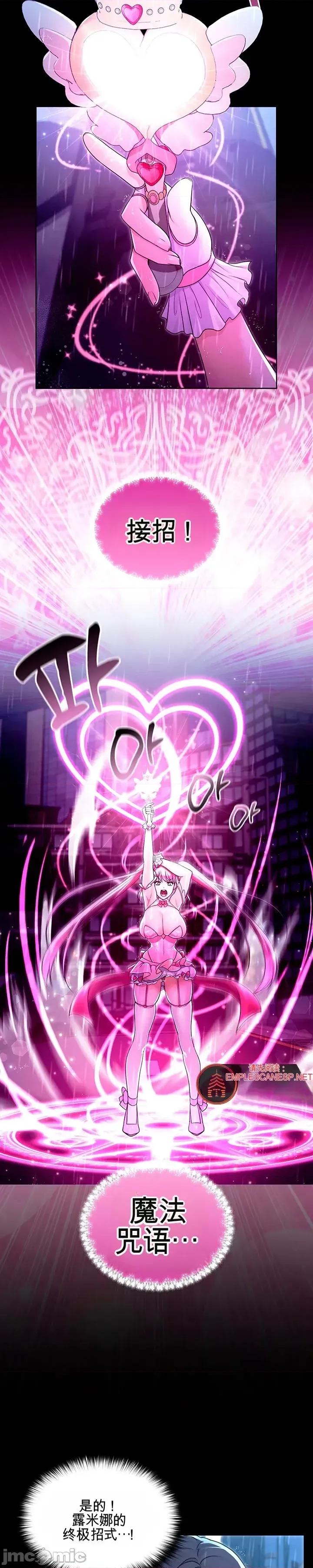 我妻子是魔法少女 我妻子是魔法少女 第56页