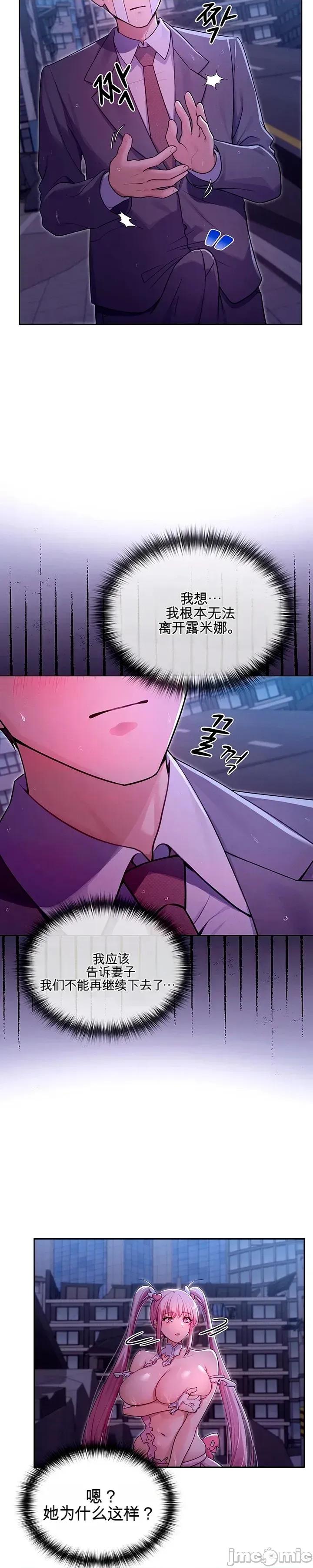 我妻子是魔法少女 我妻子是魔法少女 第63页