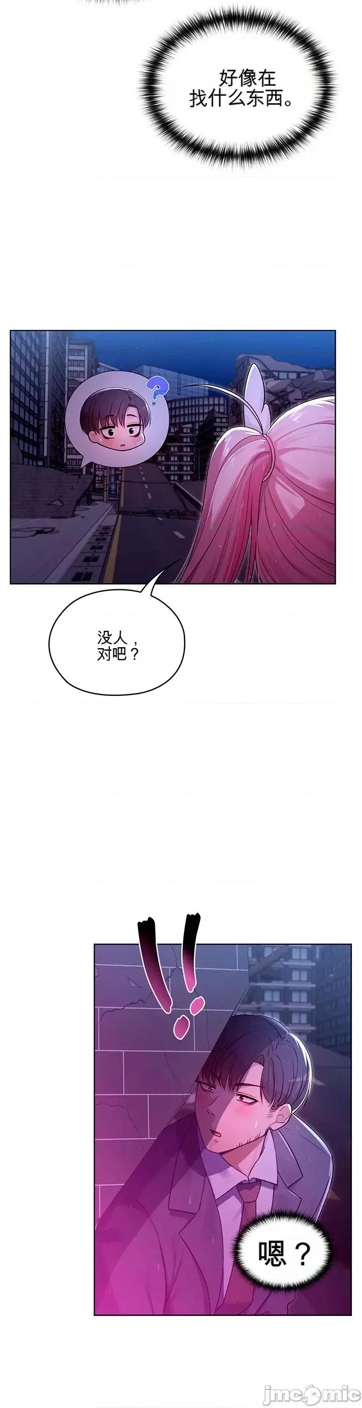 我妻子是魔法少女 我妻子是魔法少女 第64页