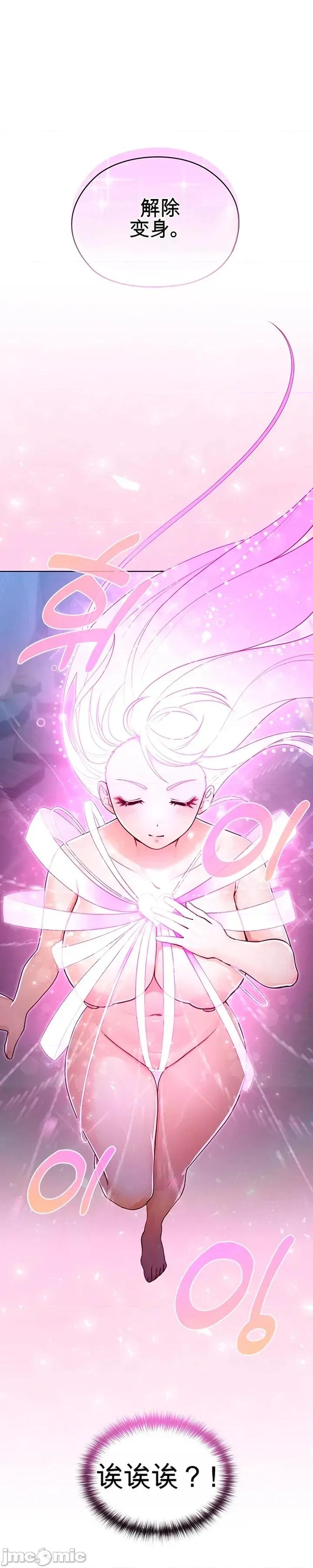 我妻子是魔法少女 我妻子是魔法少女 第65页