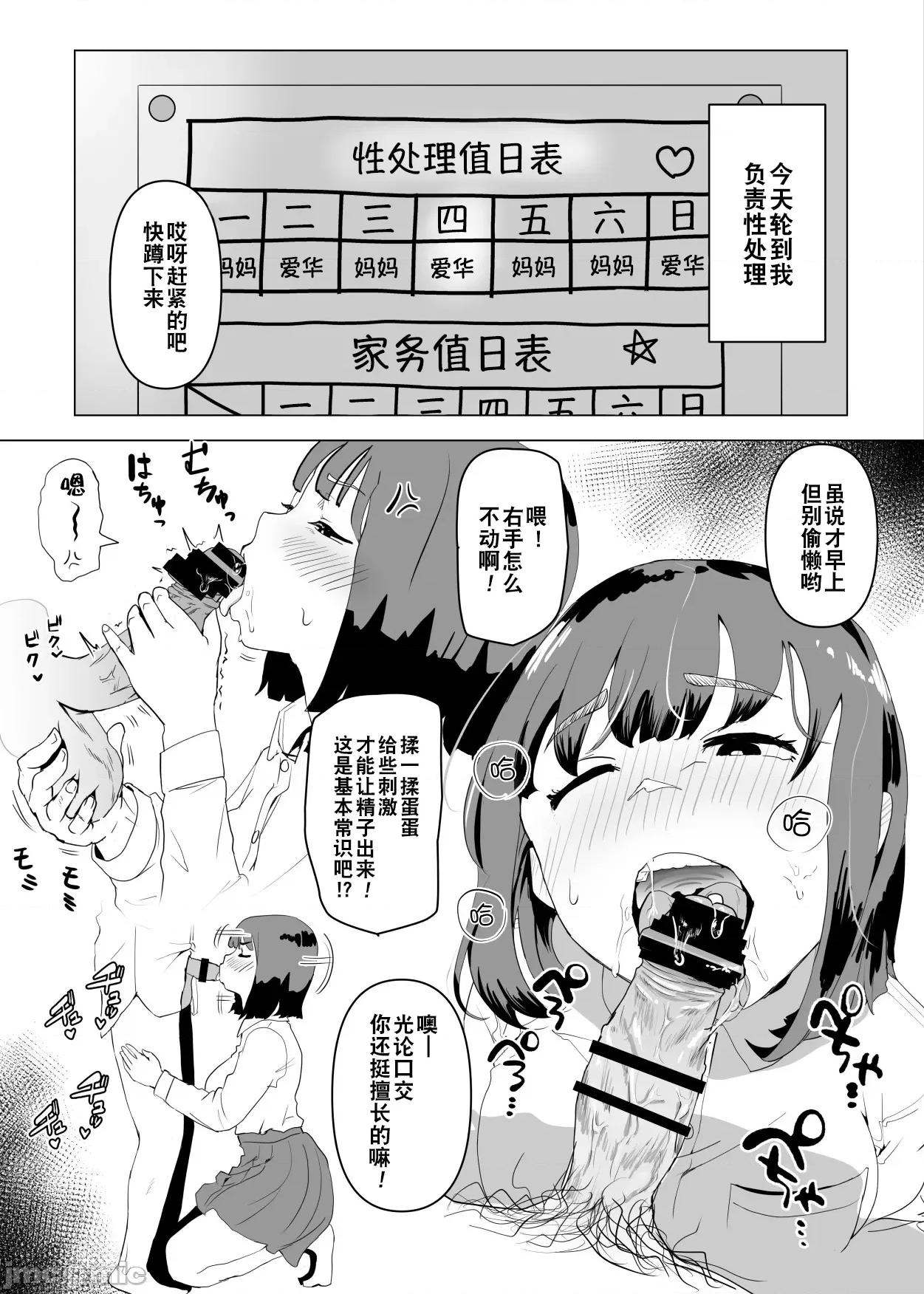 ウチでは家族は常识らしい [超勇汉化组] [もちち丸] ウチでは家族セックスは常识らしい [中国翻译] 第4页